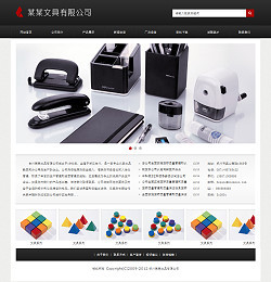 文具企业网站 源码、设计与建设的全方位指南