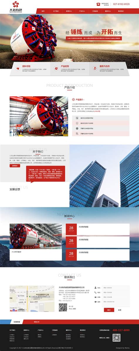 大冶网站制作权威观点与中冶十大子公司网站设计新趋势解析
